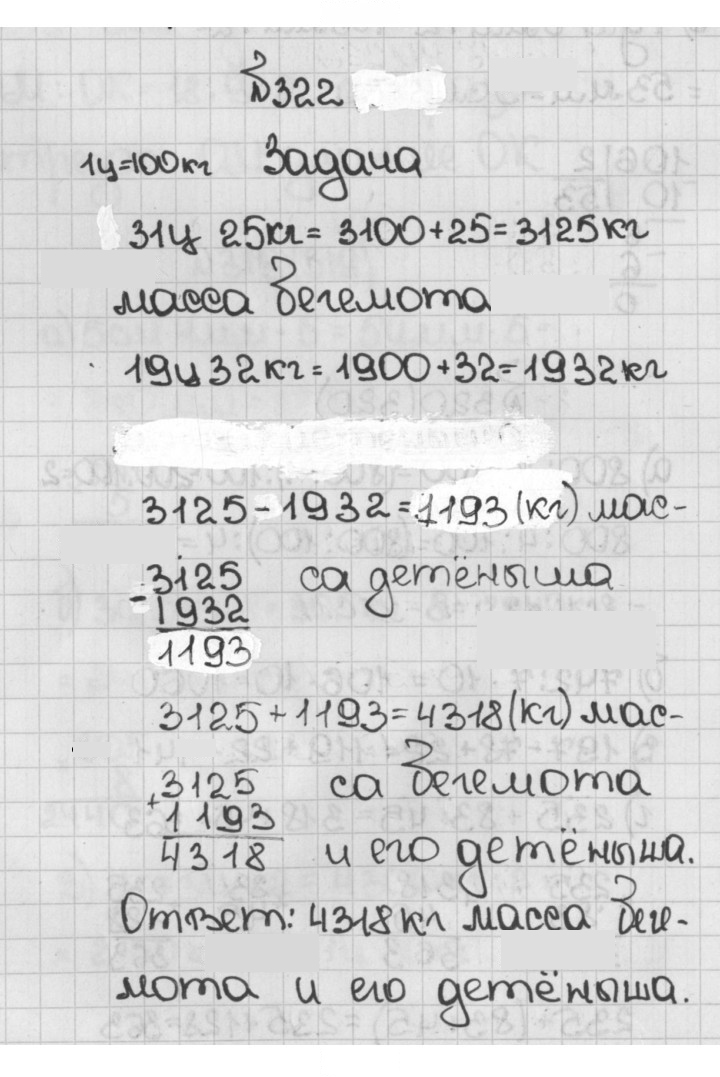 Скан решения номера 322 (322)