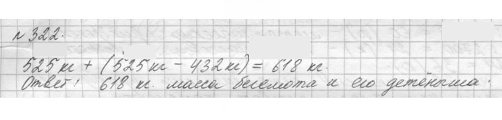 Скан решения номера 322 (322)