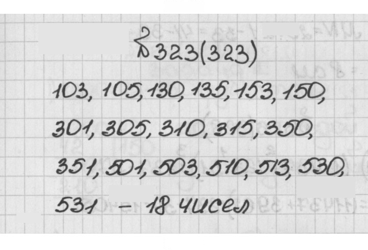 Скан решения номера 323 (323)