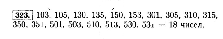 Скан решения номера 323 (323)