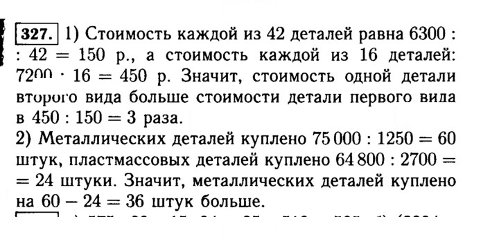 Скан решения номера 327 (327)