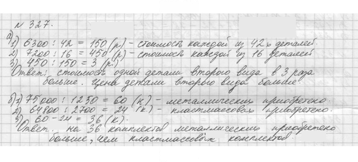 Скан решения номера 327 (327)