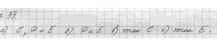 Скан решения номера 33 (33)