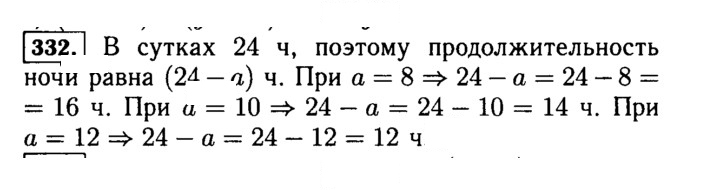 Скан решения номера 332 (332)