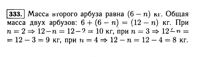Скан решения номера 333 (333)