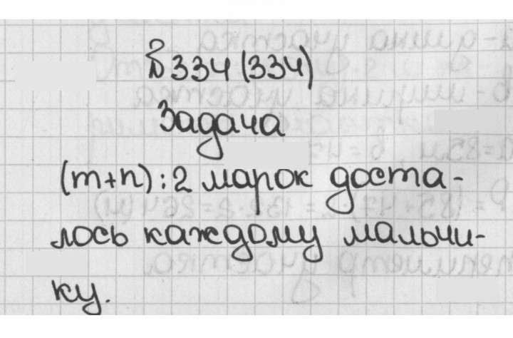 Скан решения номера 334 (334)