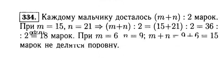 Скан решения номера 334 (334)