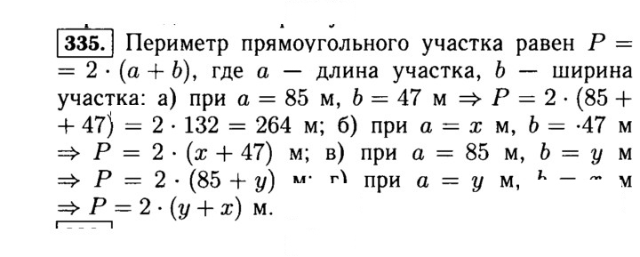 Скан решения номера 335 (335)