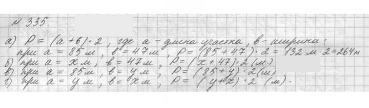 Скан решения номера 335 (335)