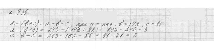 Скан решения номера 338 (338)