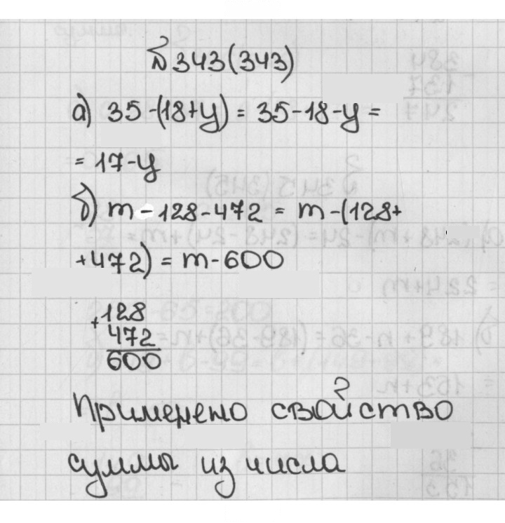 Скан решения номера 343 (343)