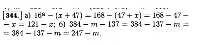 Скан решения номера 344 (344)