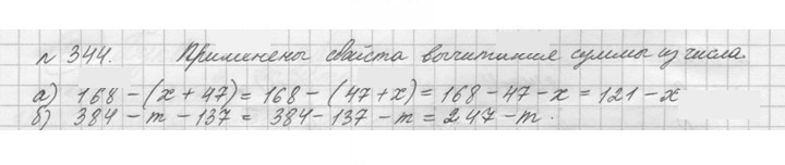 Скан решения номера 344 (344)