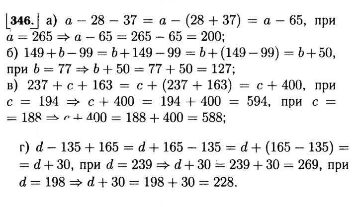 Скан решения номера 346 (346)