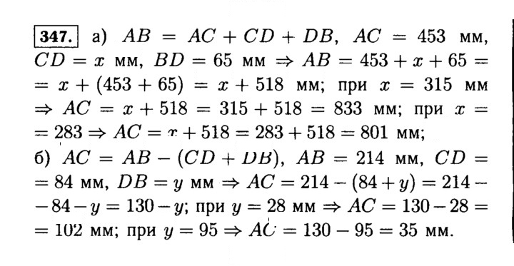 Скан решения номера 347 (347)