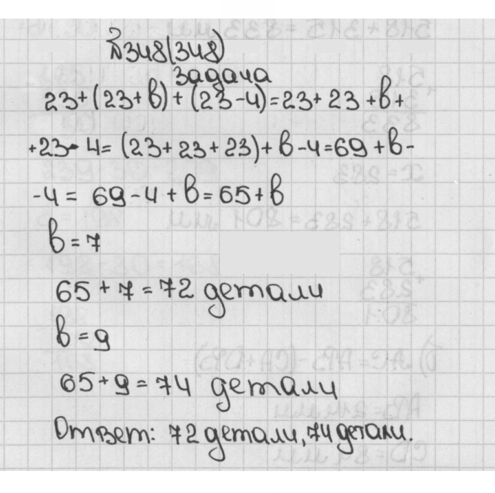 Скан решения номера 348 (348)