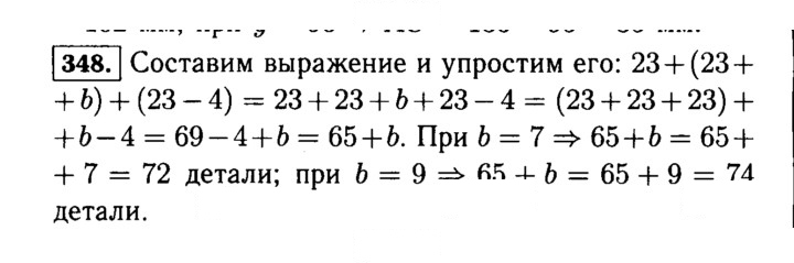 Скан решения номера 348 (348)
