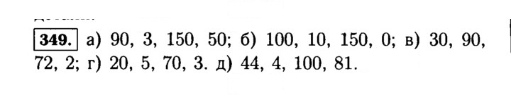 Скан решения номера 349 (349)
