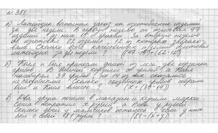 Скан решения номера 351 (351)