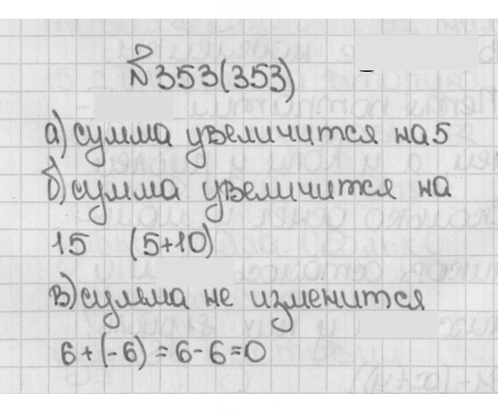 Скан решения номера 353 (353)