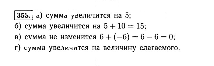 Скан решения номера 353 (353)