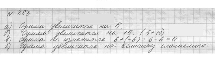 Скан решения номера 353 (353)