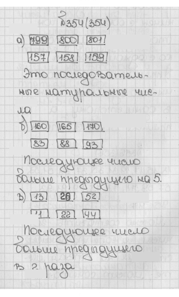 Скан решения номера 354 (354)