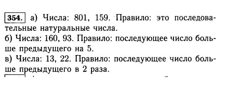 Скан решения номера 354 (354)