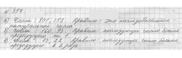 Скан решения номера 354 (354)