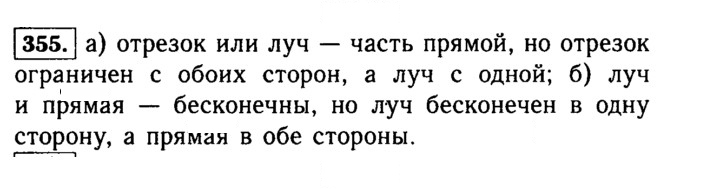 Скан решения номера 355 (355)