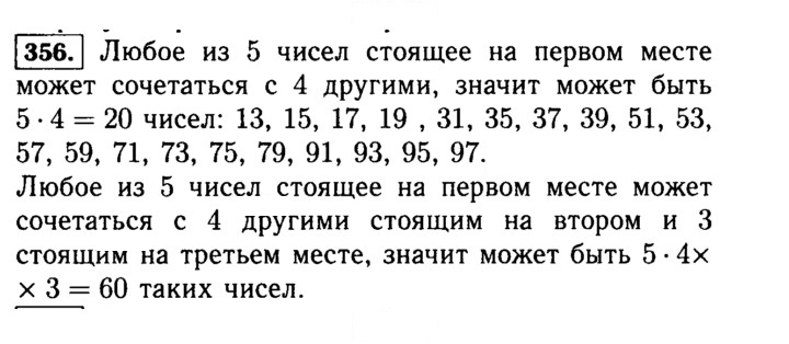 Скан решения номера 356 (356)