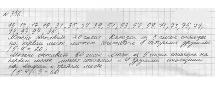 Скан решения номера 356 (356)