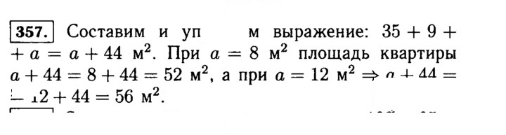 Скан решения номера 357 (357)