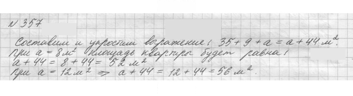 Скан решения номера 357 (357)