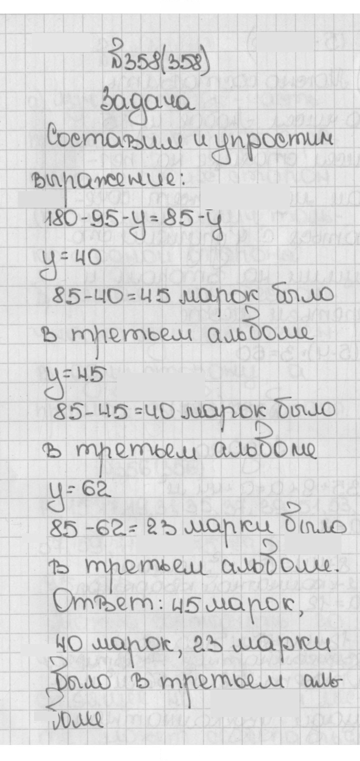 Скан решения номера 358 (358)