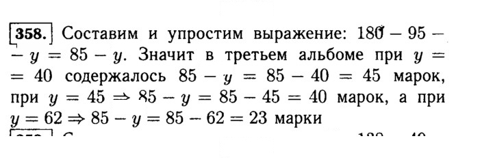 Скан решения номера 358 (358)