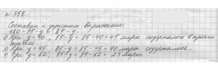 Скан решения номера 358 (358)