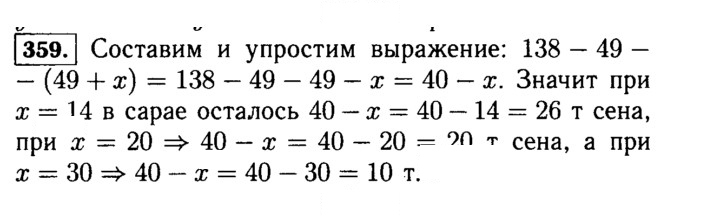Скан решения номера 359 (359)