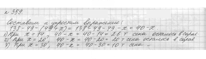 Скан решения номера 359 (359)