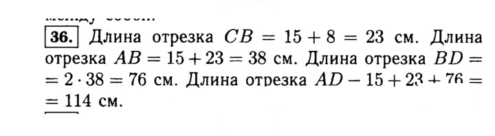 Скан решения номера 36 (36)