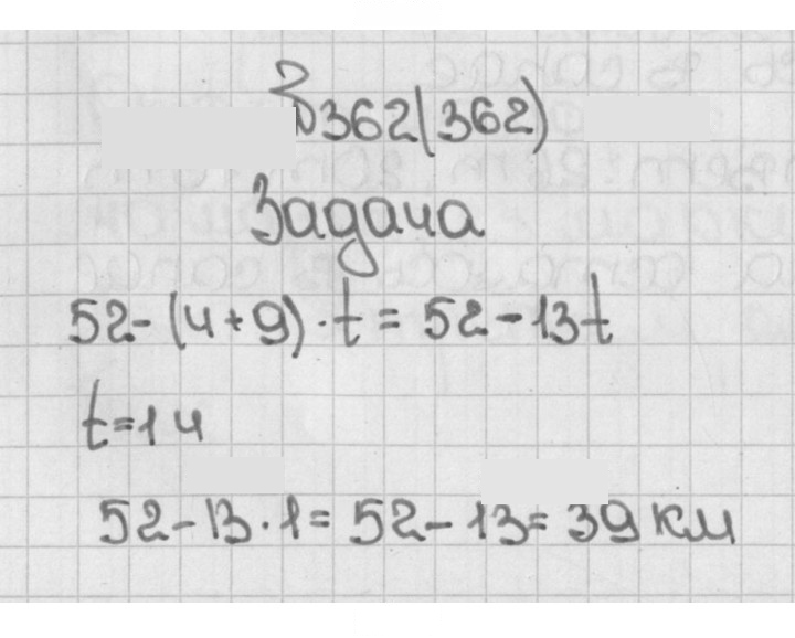 Скан решения номера 362 (362)