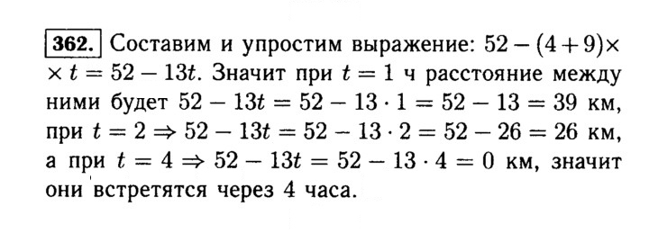 Скан решения номера 362 (362)