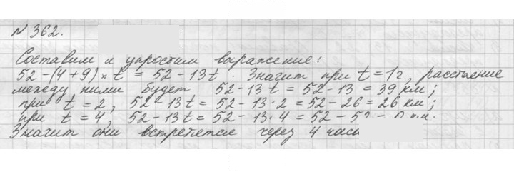 Скан решения номера 362 (362)
