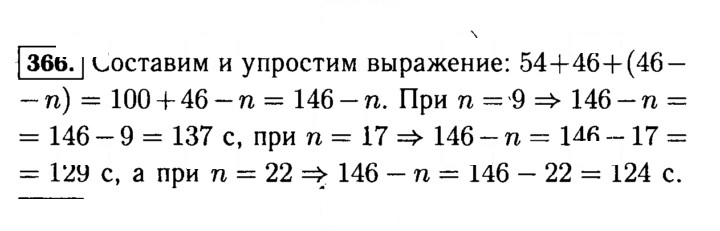 Скан решения номера 366 (366)