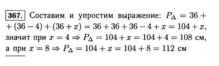 Скан решения номера 367 (367)