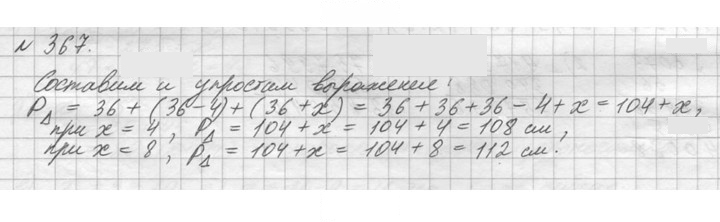Скан решения номера 367 (367)