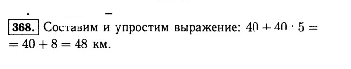 Скан решения номера 368 (368)