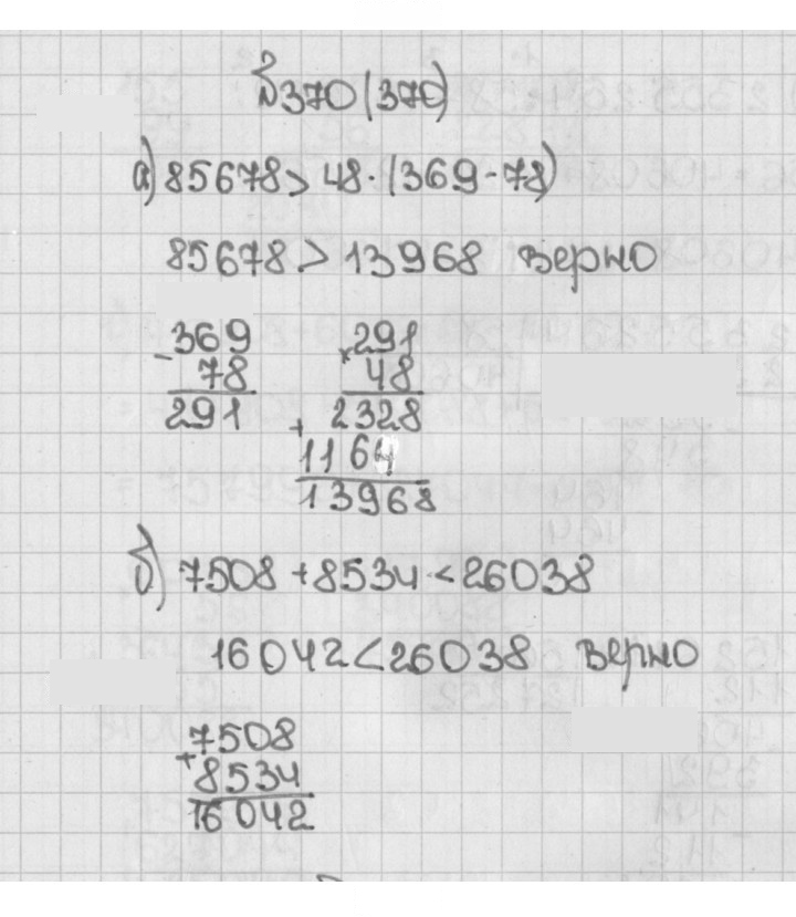 Скан решения номера 370 (370)