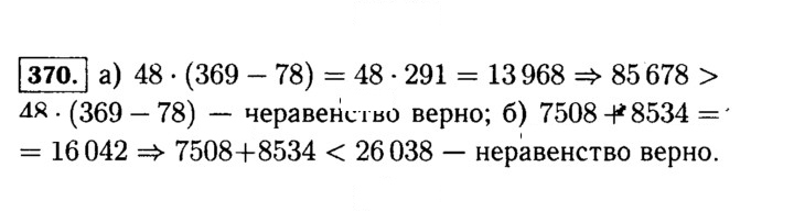 Скан решения номера 370 (370)