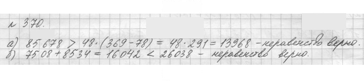 Скан решения номера 370 (370)